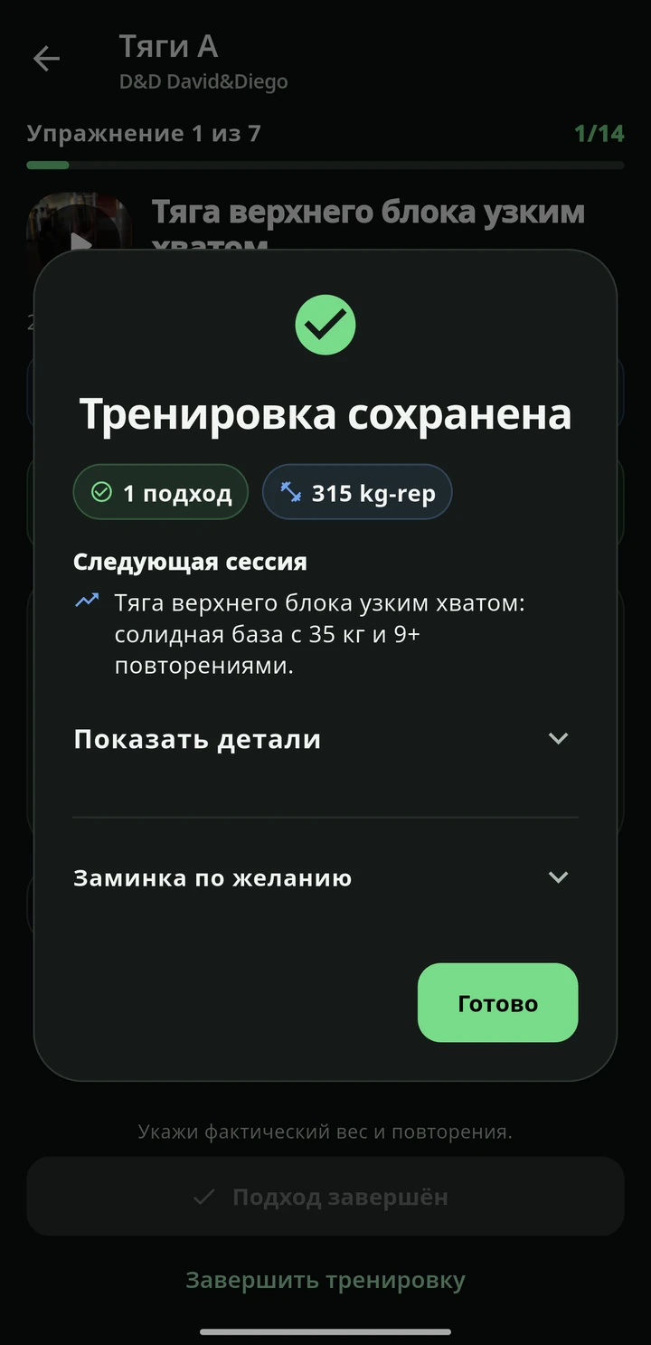 Simbiosis Training — Заверши и посмотри прогресс