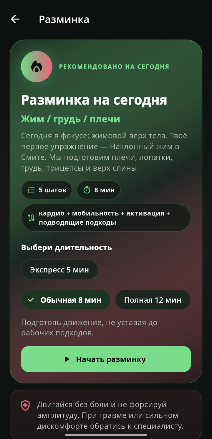 Simbiosis Training — Подготовься к тренировке